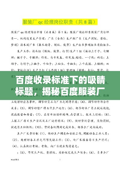 百度收錄標準下的吸睛標題，揭秘百度服裝廠質量控制部門QC的職責與使命！