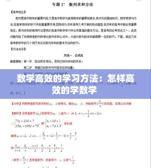 數學高效的學習方法：怎樣高效的學數學 