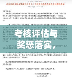 考核評估與獎懲落實，企業管理的兩大核心支柱