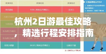 杭州2日游最佳攻略，精選行程安排指南