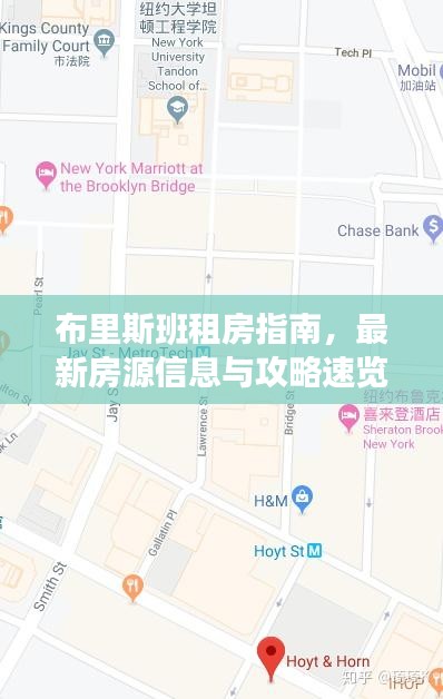 布里斯班租房指南，最新房源信息與攻略速覽