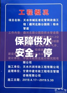 保障供水安全，停水檢修的關鍵步驟與實施落地策略