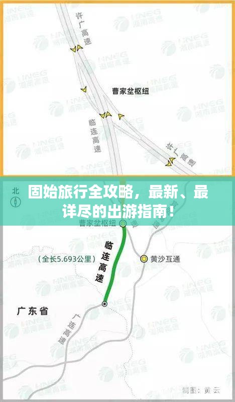 固始旅行全攻略，最新、最詳盡的出游指南！