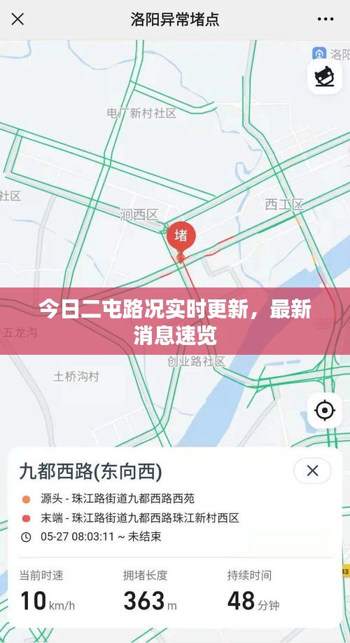 今日二屯路況實(shí)時(shí)更新，最新消息速覽