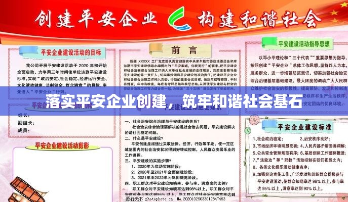 落實平安企業創建，筑牢和諧社會基石