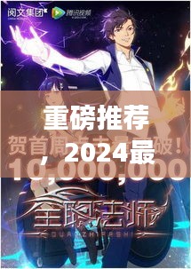 重磅推薦，2024最新科幻國漫榜單，不容錯(cuò)過的精彩動(dòng)漫！