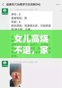 女兒高燒不退，家長如何應(yīng)對？解決方法全解析