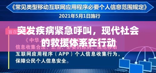 突發疾病緊急呼叫，現代社會的救援體系在行動