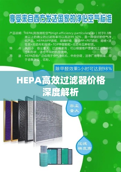 HEPA高效過濾器價格深度解析