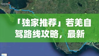 「獨家推薦」若羌自駕路線攻略，最新自駕游路線一網打盡！